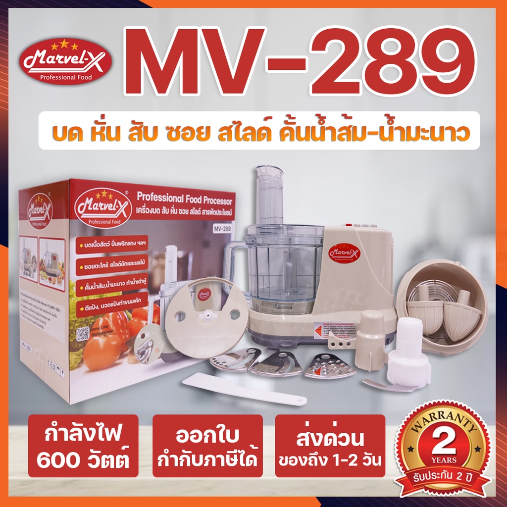 เครื่องปั่น Marvel-X เครื่อง บด หั่น สับ ซอย สไลด์ คั้นน้ำมะนาว เครื่องปั่นMarvel-X เครื่องปั่นอเนกป