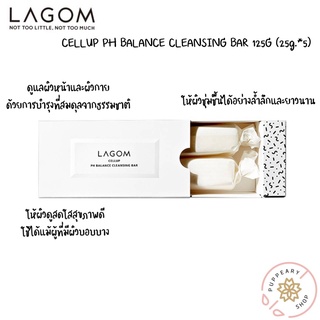 (แท้/พร้อมส่ง) LAGOM CELLUP PH BALANCE CLEANSING BAR 125G (25g.*5)