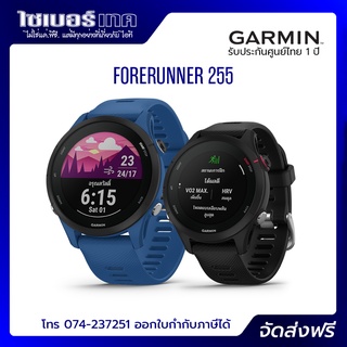 Garmin Forerunner 255 Free ฟิล์มกันรอย+จุกปิดกันฝุ่น เครื่องศูนย์ไทย รับประกัน 1 ปี ออกใบกำกับภาษีได้