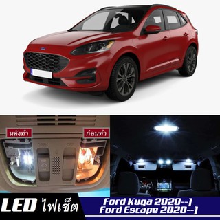 Ford Kuga / Escape (MK3) LED ตกแต่ง​ภายใน​ มีให้เลือกหลายสี ; ไฟ สดใส ; ไฟแผนที่ ไฟเพดาน