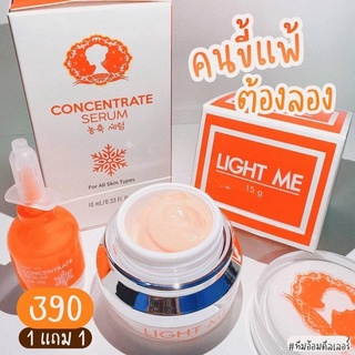 เซตหน้า ครีม+เซรั่ม ไลท์มี LIGHT ME