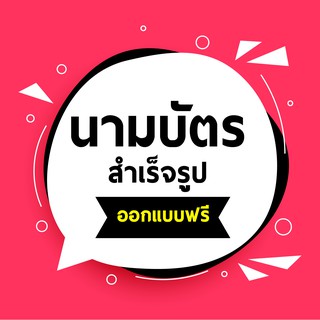 นามบัตรสำเร็จรูป  ชุดที่1