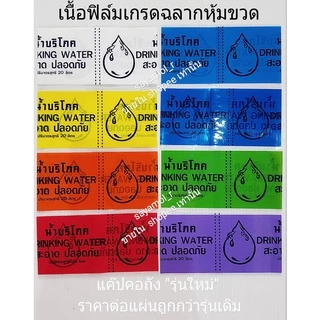 แคปซีล สีเขียวตองอ่อน ฟิล์มหดหุ้มคอถังน้ำขนาด 18.9 และ 20ลิตร (ฟิล์มคอถัง,หุ้มฝาถัง) แพ็คละ 1กก.