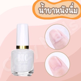 🎉พร้อมส่ง🎉 น้ำยาหนังนิ่ม BNC ขนาด 15ml.