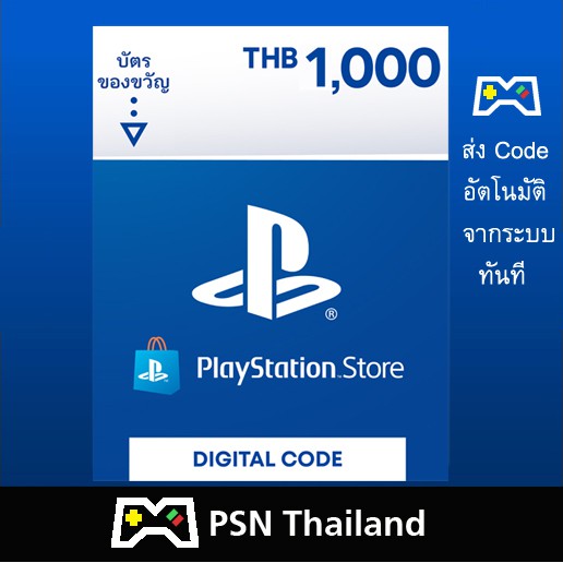 PlayStation Plus Thai 3 เดือน : [ส่ง Code อัตโนมัติ ทันที] : PS Plus ...