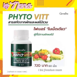 ไฟโตวิต กิฟฟารีน Phyto Vitt Giffarine ผักผลไม้รวม ชนิดแคปซูล สารอาหารจากผลไม้ครบถ้วน ใยอาหารชนิดเม็ด