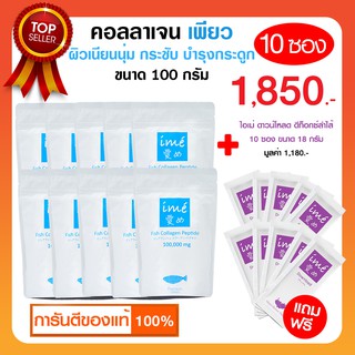 🍇แพ็ค 10 ฟรี!  ดาวน์โหลดดีท็อกซ์ 10 ซอง🍇Ime Collagen ไอเม่ คอลลาเจน บำรุงกระดูก แบบชง สำหรับผู้สูงอายุ รับประกันของแท้💯