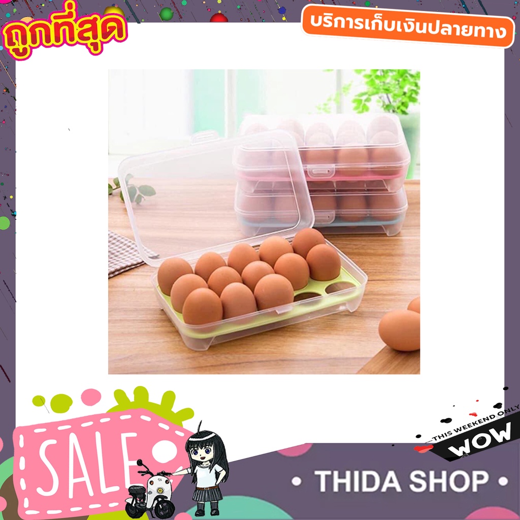 กล่องใส่ไข่15ฟอง กล่องใส่ไข่ ที่ใส่ไก่สด ที่ใส่ไข่ไก่ ที่ใส่ไข่สด ที่ใส่ไข่ต้ม ที่ใส่ไข่ไก่ plastic 