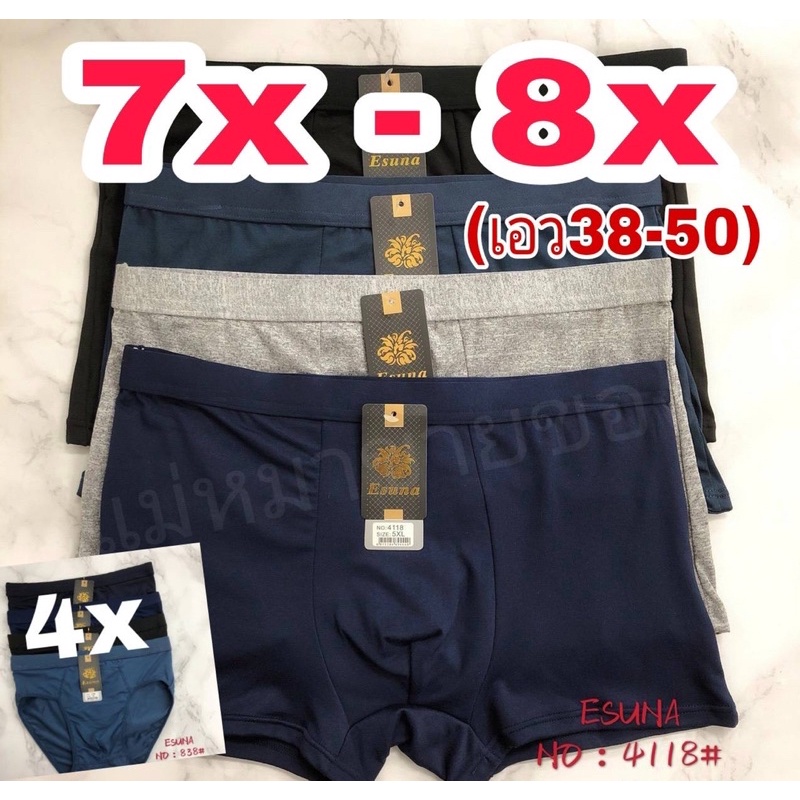 ยกแพ็ค4ตัว ไซส์ใหญ่ กกน.ชายอีซูน่า กางเกงในผ้านิ่ม บ๊อกเซอร์ ผ้านิ่มคอตต้อนนุ่ม ชุดชั้นในชาย esuna b