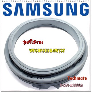 อะไหล่ของแท้/ขอบยางเครื่องซักผ้าฝาหน้าซัมซุง/DC64-02888A/SAMSUNG/WF80F5E5U4W/ST/DOOR DIAPHRAGM