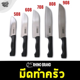 มีดทำครัว มีดไรโน่ มีด RHINO มีดตราแรด มีดด้ามดำ