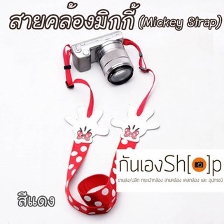 สายคล้องกล้องมิกกี้ Mickey Strap สีแดง