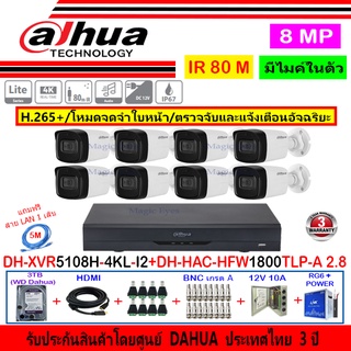 Dahua กล้องวงจรปิด 8MP รุ่น DH-HAC-HFW1800TLP-A 2.8mm(8)+XVR5108H-4KL-I2(1)+ชุดอุปกรณ์3H2JBP/AC