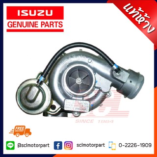 แท้ห้าง ISUZU เทอร์โบทั้งลูก เทอร์โบชาร์จเจอร์ทั้งลูก D-MAX MU-7 ปี 2007-2011 (4JJ) [8-98011892-3]