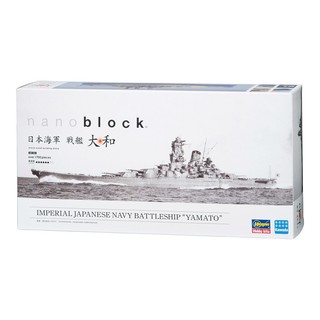 ของแท้จากญี่ปุ่น!!! Kawada NB_004 Nanoblock Imperial Japanese Navy Battleship Yamato ตัวต่อนาโนบล็อคเรือสงครามยามาโตะ