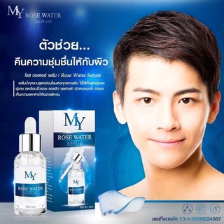 MY ROSE SERUM เซรั่มกุหลาบ ของแท้ 100%