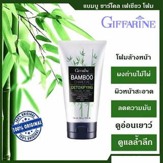 SALE🔥กิฟฟารีนโฟมล้างหน้าแบมบูชาร์โคล📌หน้าใสไม่มันช่วยให้ผิวสะอาดสดใสปริมาณ100กรัม/จำนวน1หลอด/รหัส11006🌺อngR