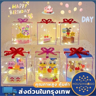 💕 241-388PCs บล็อกเกม บล็อกตัวต่อเค้กวันเกิด น่ารัก ตัวต่อ DIY บล็อกของเล่น ส่งสาว ของขวัญวันเกิด พร้อมไฟ