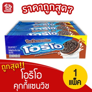 [1 แพ็ค] Oreo โอริโอ แซนด์วิชคุกกี้ช็อกโกแลต (28.5 กรัม x 12ชิ้น)