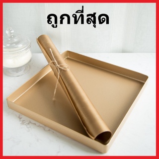 [ii] แผ่นรองอบเคลือบเทฟลอน สีน้ำตาล (1 แผ่น)