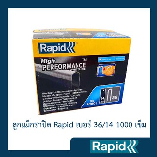 ลูกแม็ก Rapid 36/14 5000ตัว (4 กล่อง) ลูกแม็กยิง ลูกยิงแม็ก ลูกแม็กยิงบอร์ด ลวดยิงบอร์ด ลวดยิงสายไฟ ราปิดเหล็กแท้กันสนิม