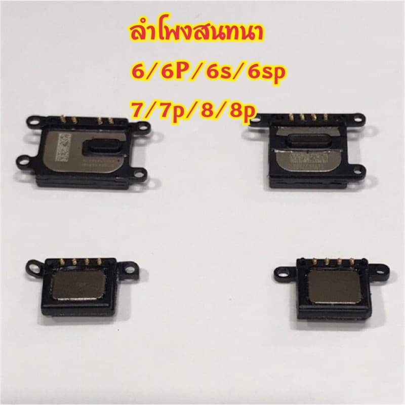ลำโพงสนทนา i6/6plus/6s/6splus/7/7p/8/8p สำหรับเครื่องที่ลำโพงเสีย เบา แตก ที่เกิดจากตัวลำโพง