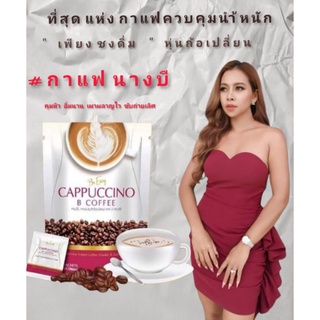 กาแฟนางบีตราบีคอฟฟี่