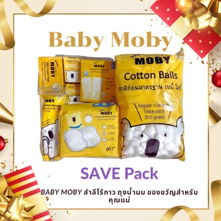 🎁Baby Moby SAVE Pack เบบี้ โมบี้ ชุดประหยัด สำลีไร้กาว ถุงน้ำนม แผ่นซับน้ำนม เซ็ตเตรียมคลอด ชุดของขวัญคุณแม่ giftset🎁