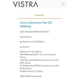 น้ำมันปลาไร้กลิ่นคาว Vistra Odorless Fish Oil 1000mg วิสทร้า โอเดอร์เลส ฟิชออย