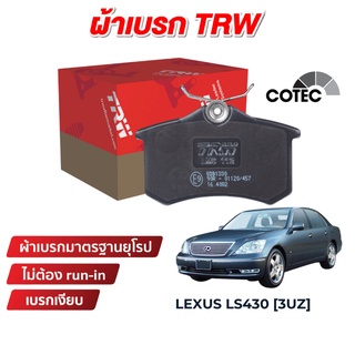 TRW COTEC ผ้าเบรค Lexus LS430 3UZ