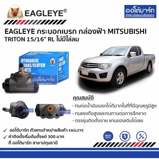 EAGLEYE กระบอกเบรก MITSUBISHI TRITON 15/16" มีไล่ลม RL กล่องฟ้า จำนวน 1 ชิ้น