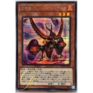 [20TH-JPC42] Blade Garoodia the Cubic Beast (Secret Rare)