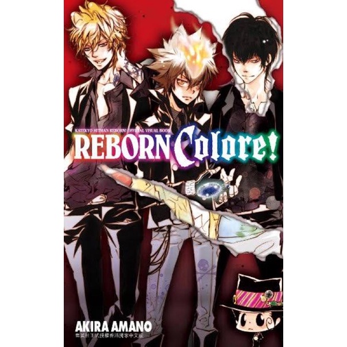 หนังสือภาพ Reborn Colore และ Reborn élDLIVE character’s illus book / artbook