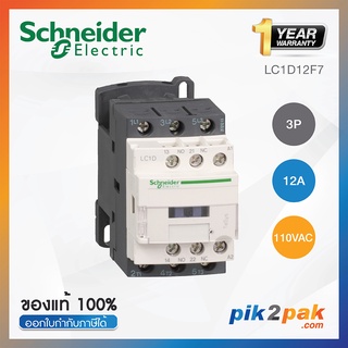 LC1D12F7 : แมกเนติกคอนแทคเตอร์ 3P 12A 110VAC - Schneider Electric - Magnetic Contactors by pik2pak.com