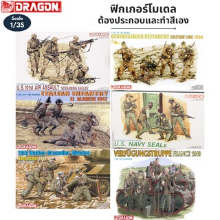 โมเดลฟิกเกอร์ทหาร Dragon Model 1/35 U.S.101st AIR ASSAULT ITALIAN INFANTRY U.S.NAVY SEALS WAFFEN-GRENADIER GEBIRGSJAGER