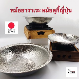 Yourcook - หม้อชาบูญี่ปุ่น อาราเระนาเบะ หม้อนาเบะ หม้อสุกี้ หม้อญี่ปุ่น เตาสุกี้ สำหรับ สุกี้ ชาบู สไตล์ญี่ปุ่น