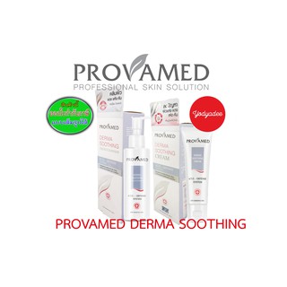 Provamed Derma Soothing Liquid Cleanser 100 ml , Cream 30 g ผิวแพ้ แดง ลอก