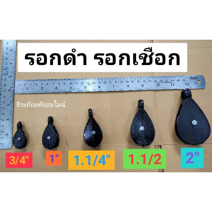 รอกดำ รอกเชือก รอกเหล็ก มีขนาด 3/4" , 1", 1.1/4", 1.1/2", 2" FERRIC TRACKLE BLOCKS