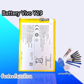 แบตY19 แบตโทรศัพท์มือถือ​ Battery Y19   แบตโทรศัพท์ Y19 รับประกัน 6 เดือน แถมฟรีชุดไขควง