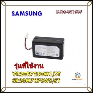 ขายอะไหล่ของแท้/แบตเตอรี่เครื่องดูดฝุ่นซัมซุง/DJ96-00193F/SAMSUNG/VR20R7250WC/ST/SR20M7070WS/ST/ ASSY BATTERY