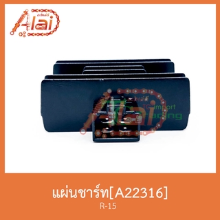 A22316 แผ่นชาร์ท ใส่รถรุ่น R-15