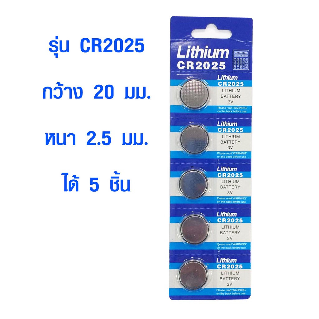 ถ่านกลมแบน ถ่านกระดุม CR2016 , CR2025 , CR2032 ถ่านเมนบอร์ด ถ่าน BIOS ถ่านรีโมทรถยนต์ Lithium Battery 3V