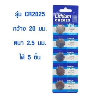 ถ่านกลมแบน ถ่านกระดุม CR2016 , CR2025 , CR2032 ถ่านเมนบอร์ด ถ่าน BIOS ถ่านรีโมทรถยนต์ Lithium Battery 3V