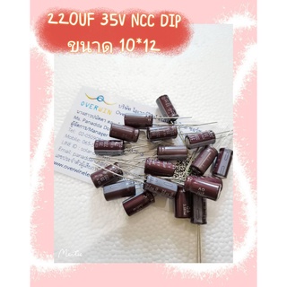 220UF 35V NCC DIP 黑金刚 ขนาด10*12  สินค้ามีสต็อก พร้อมส่ง