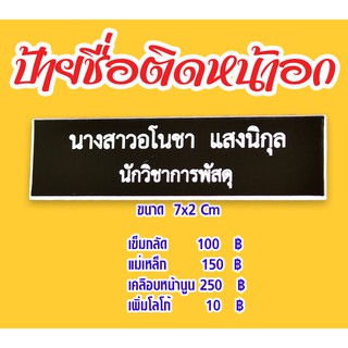 ป้ายชื่อติดหน้าอก ข้าราชการ นักศึกษา