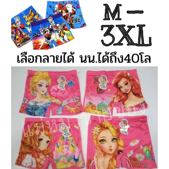 ขั้นต่ำ4ตัว*เลือกลายได้มี5สี(คละสีไม่ซ้ำ) กางเกงในเจ้าหญิง เด็กผู้หญิง/ผู้ชาย กกน.มีขา ขาสั้น กันโป๊ m-3xl