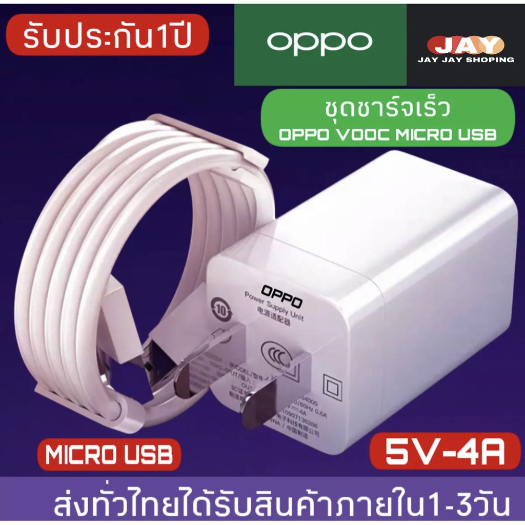 OPPO VOOC SET จากศูนย์Oppo เซตชาร์จเร็วหัวชาร์จ+สายชาร์จ ชุดที่ชาร์จไวออปโป้ VOOC Charger OPPO ของแท