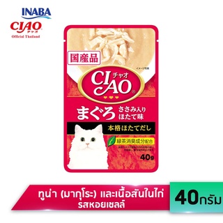 CIAO เชา อาหารเปียกสำหรับแมว แบบซุปครีม ปริมาณ 40 กรัม (IC-201/202/204/205/209)