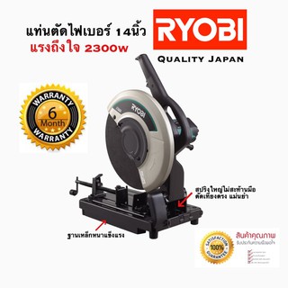 เครื่องตัดไฟเบอร์ แท่นตัดเหล็ก แท่นตัดไฟเบอร์ 14นิ้ว RYOBI รุ่น C-3561 JAPAN