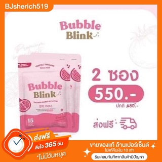 BUBBLE BLINK วิตามินแก้มใส : โปร 2 ซอง